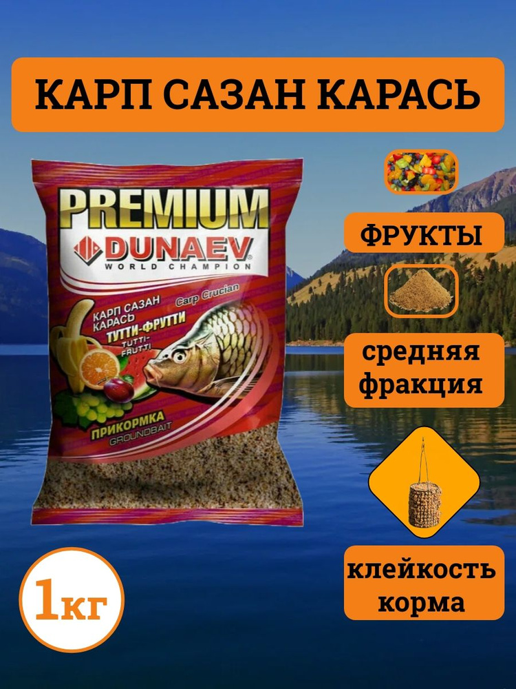 Прикормка "DUNAEV-PREMIUM" 1кг Карп-Сазан - тутти- фрутти #1