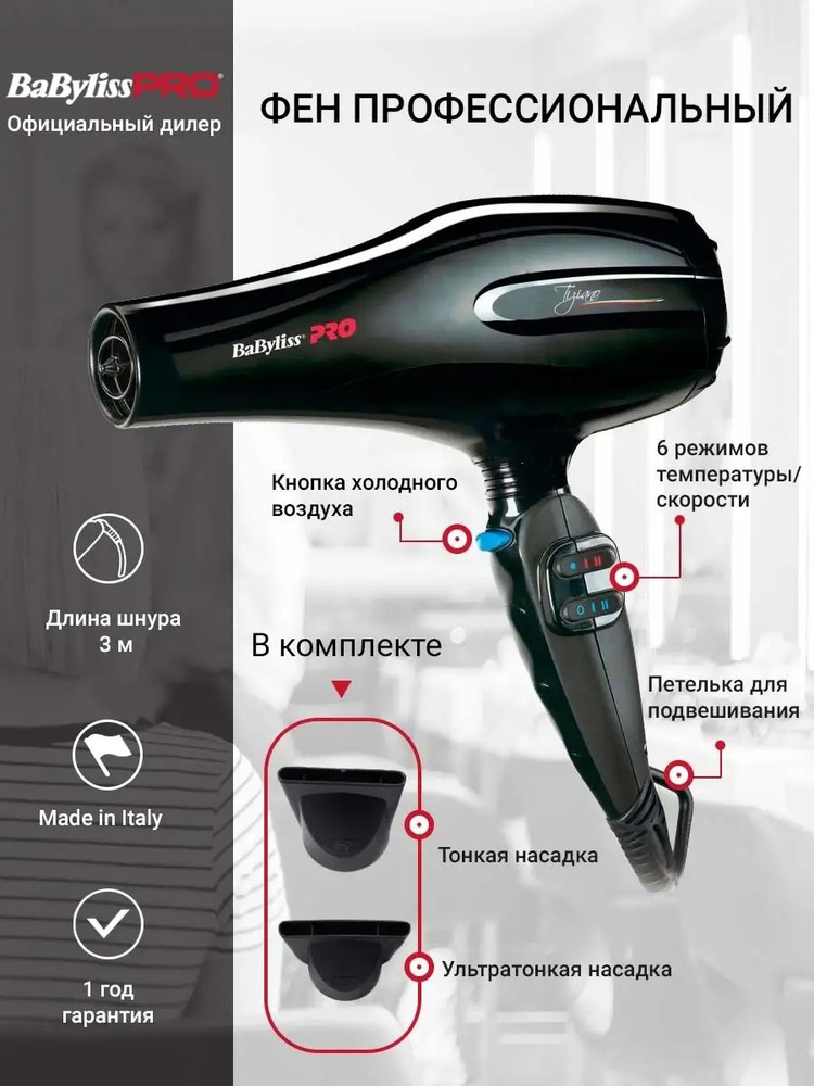 BaByliss PRO Фен для волос u646537, кол-во насадок 2 #1