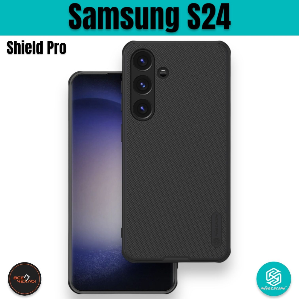 Чехол Nillkin S/F Sheild Pro для Samsung S24 черный #1