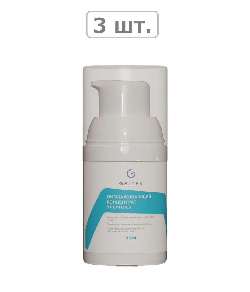 гельтек anti-age концентрат омолаживающий 5 peptides 30,0 - 3шт. #1