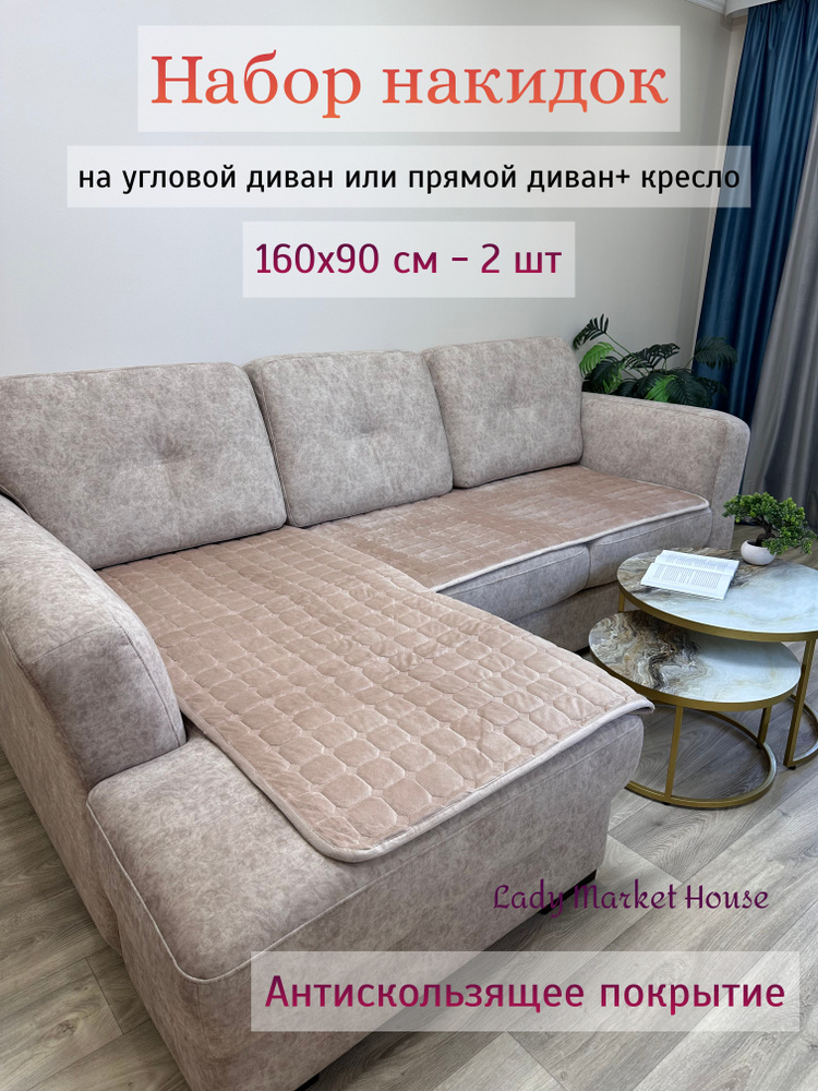 Lady Market House Дивандек для дивана, 160х90см #1