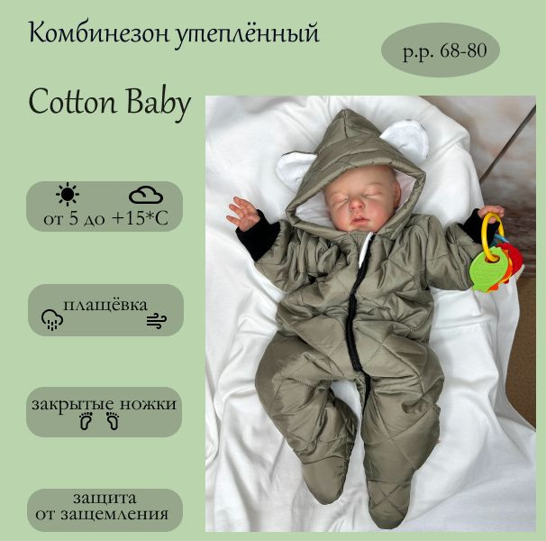 Комбинезон утепленный Cotton Baby #1