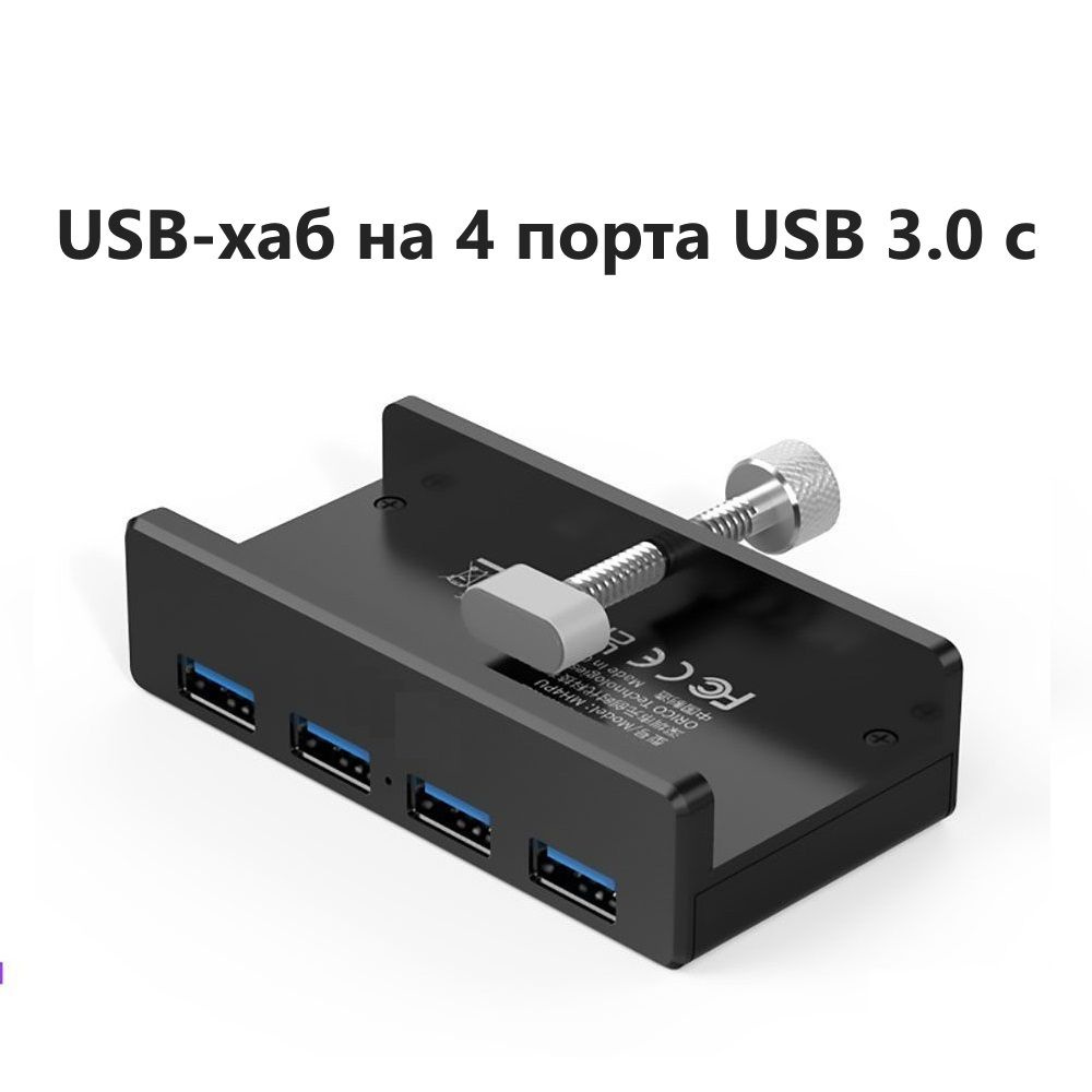 USB-хаб на 4 порта USB 3.0 с креплением,Расширьте возможности HUB  #1