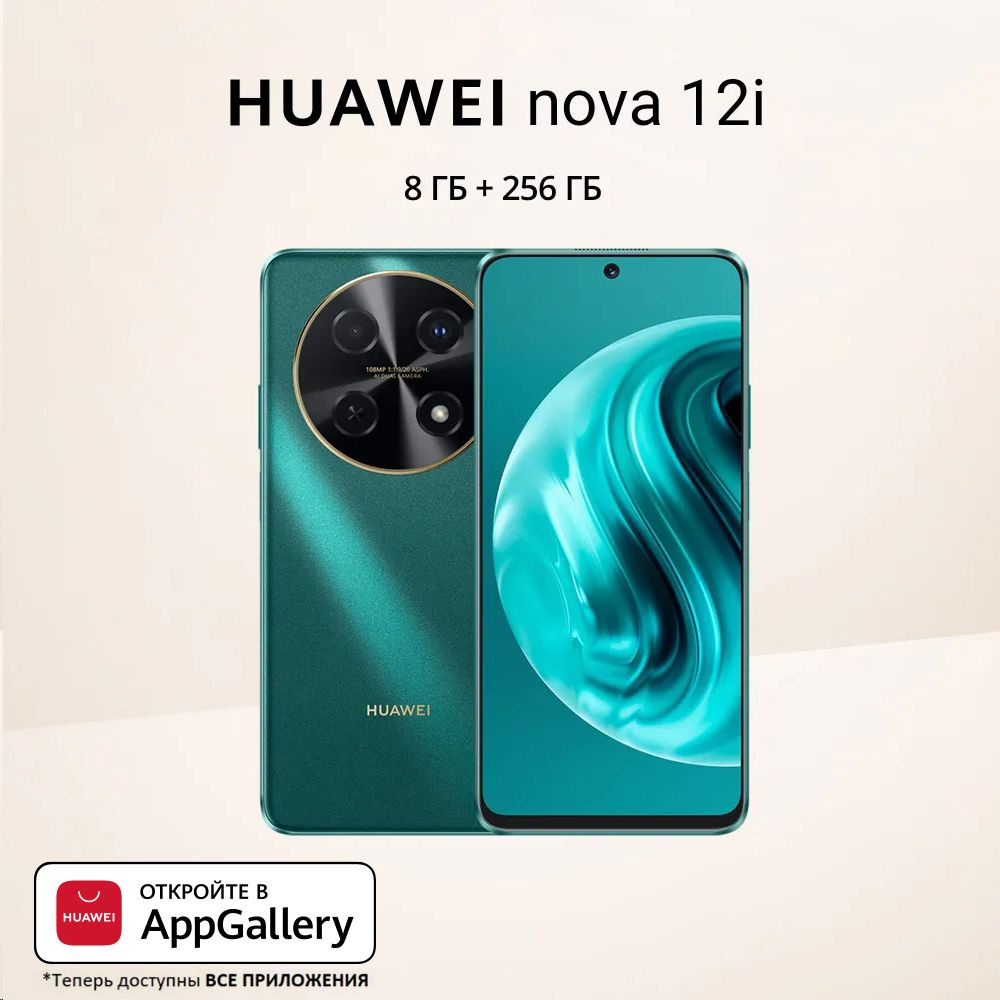 HUAWEI Смартфон Nova 12i Ростест (EAC) 8/256 ГБ, бирюзовый #1