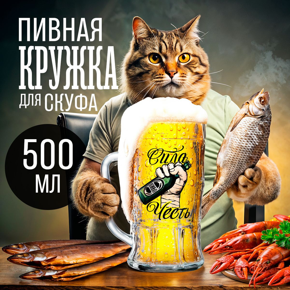 Пивная кружка стеклянная, 500 мл подарок мужчине #1