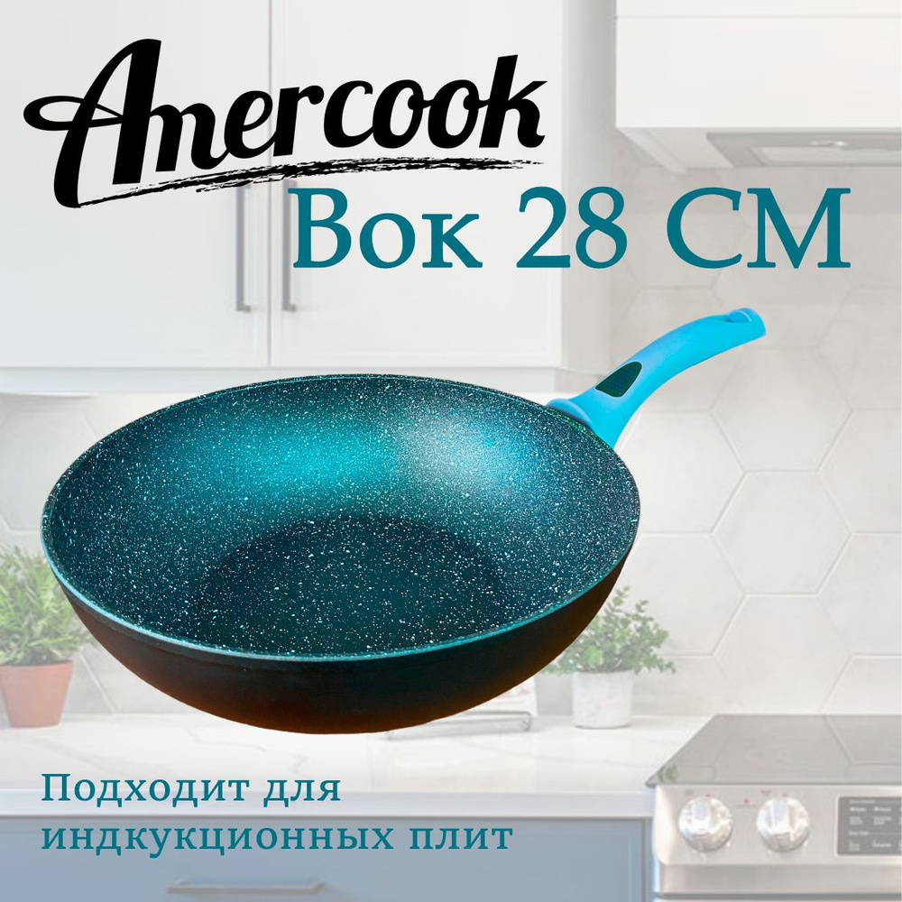 Вок Amercook Stanenova 28 см, бирюзовый #1