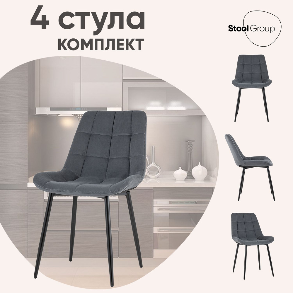 Stool Group Комплект стульев для кухни Флекс, 4 шт. #1