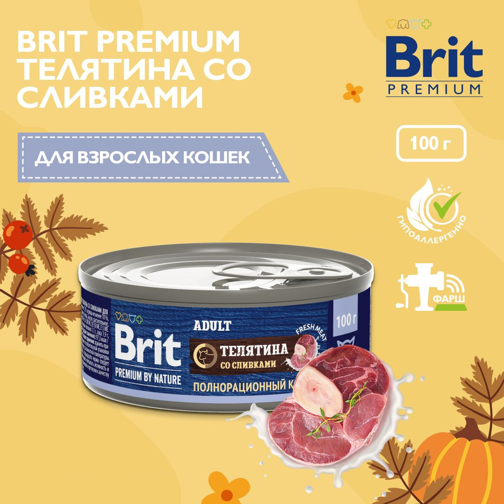 Влажный корм для кошек Brit Premium by Nature, с мясом телятины со сливками, 12 шт х 100 г  #1