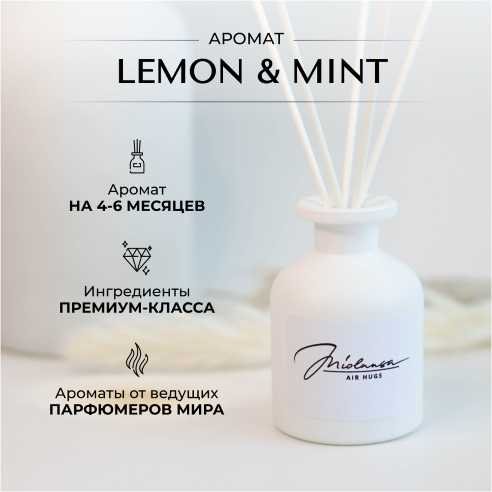 Ароматический диффузор для дома MIOLANSA Лимон & Мята (Lemon & Mint), 50 мл  #1