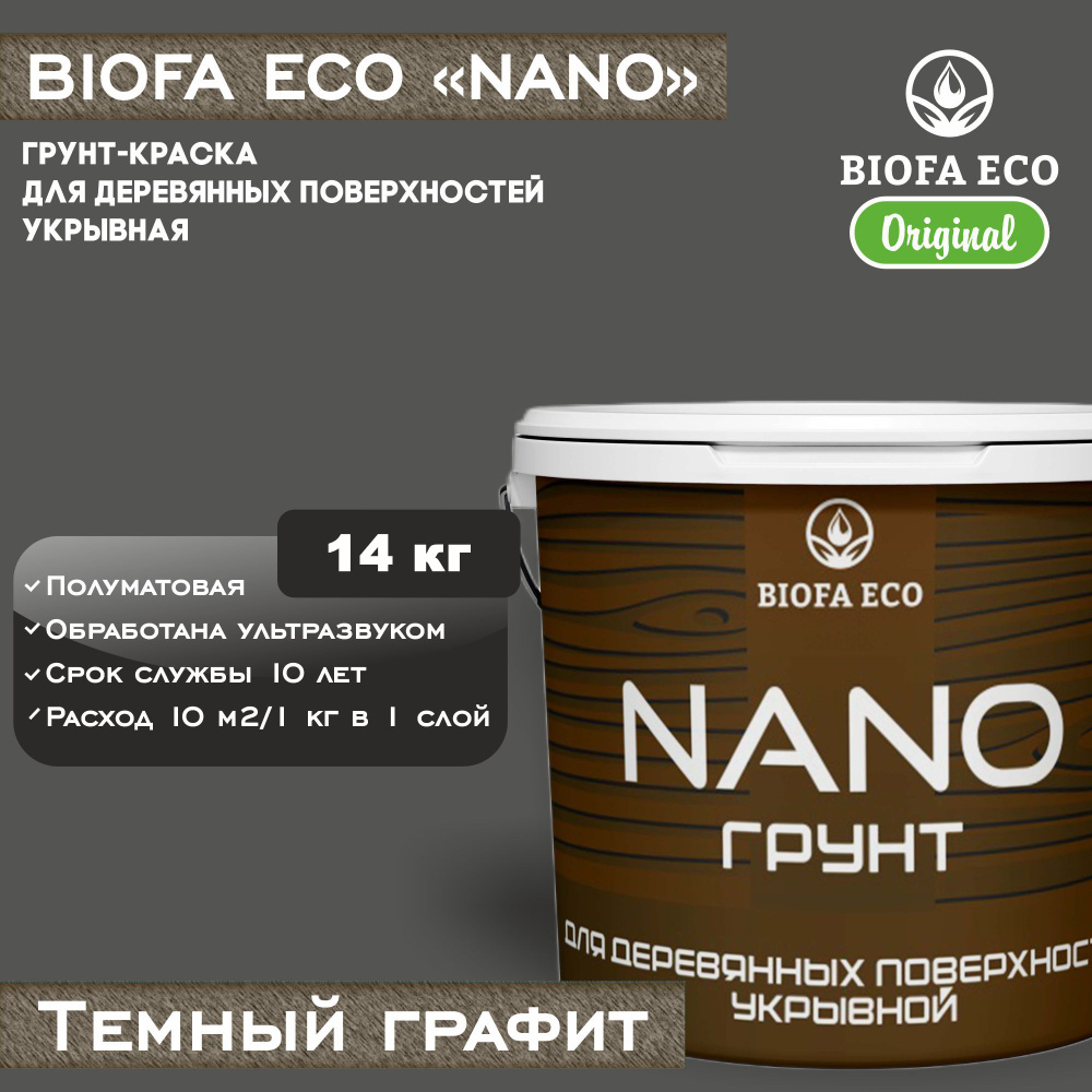 Грунт-краска BIOFA ECO NANO для деревянных поверхностей, укрывной, цвет темный графит, 14 кг  #1