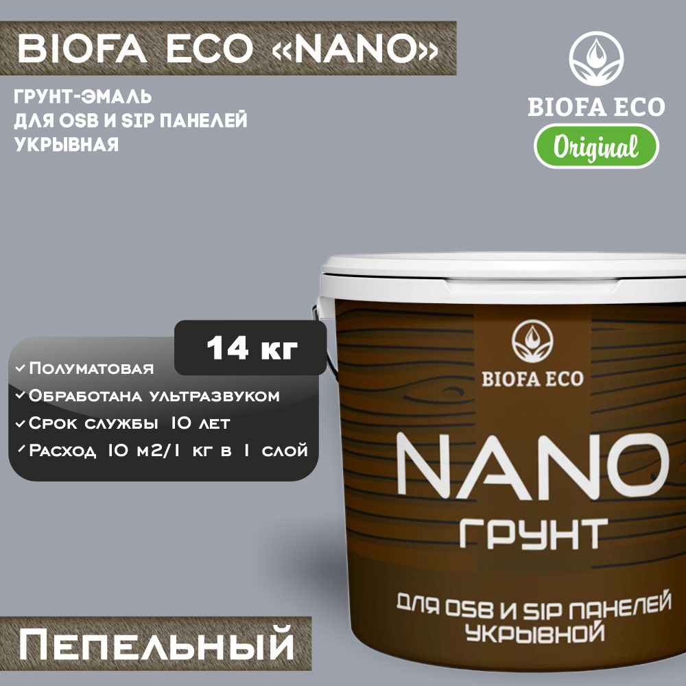 Грунт-эмаль BIOFA ECO NANO для OSB и SIP панелей, укрывной, цвет пепельный, 14 кг  #1