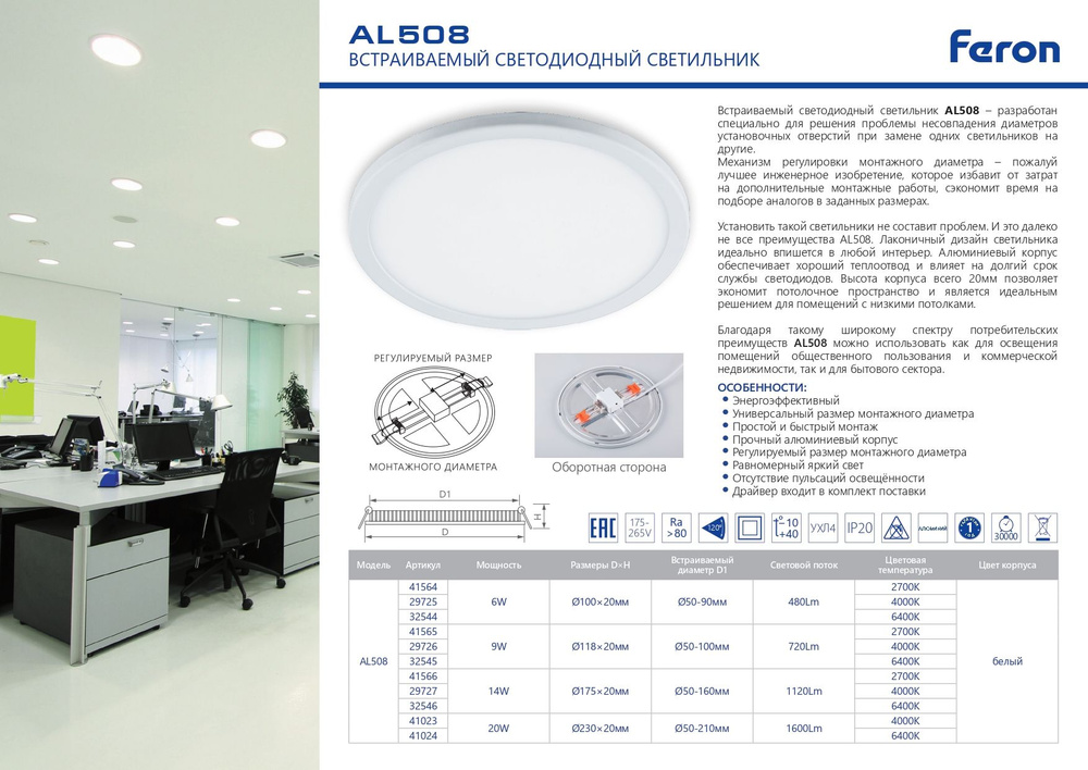 Светильник встраиваемый светодиодный AL508 14Вт FERON с регулируемым монтажным диаметром (до 160мм) 4000K #1