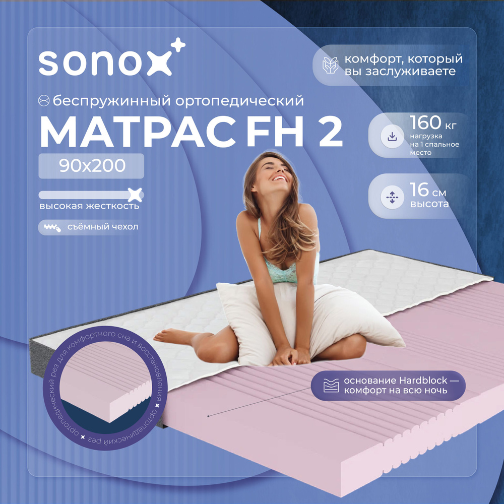 SONOX Матрас, Беспружинный, 90х200 см #1