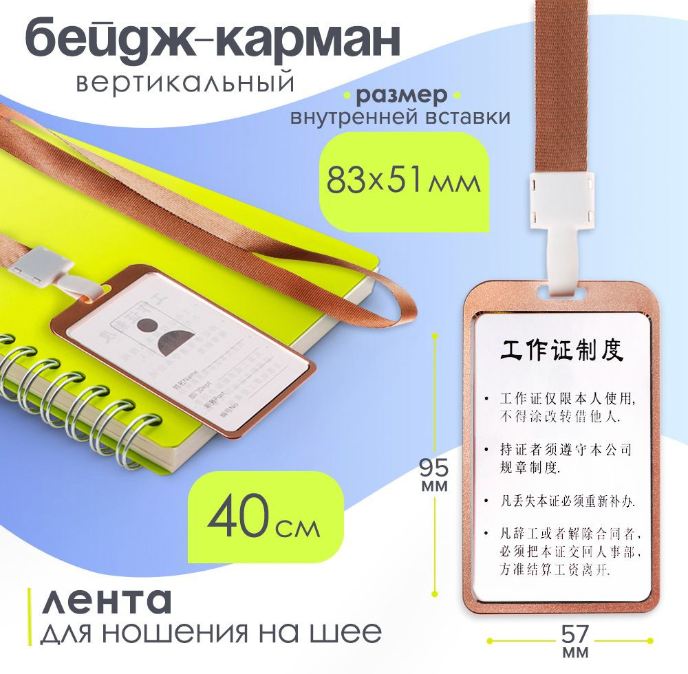 Бейдж-карман вертикальный (внешний 95 х 57 мм), внутренний 83 х 51 мм, металл, золотой, лента 40 см  #1