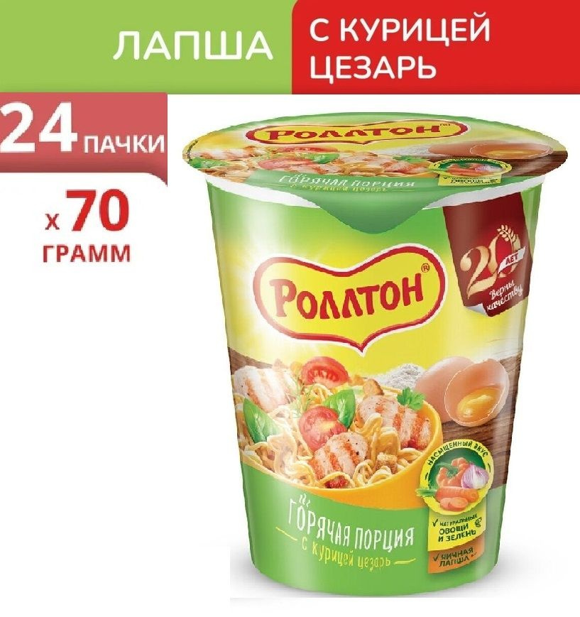 24шт Лапша Роллтон с курицей Цезарь (стак) 70г х 24 4605496019466 #1