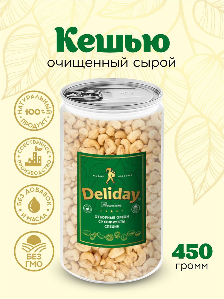 Кешью сырой крупный Deliday Premium отборный очищенный натуральный 450 грамм  #1