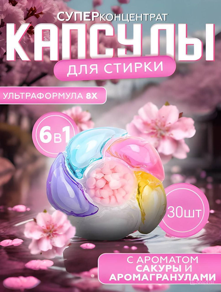 Капсулы для стирки 6 в 1 #1