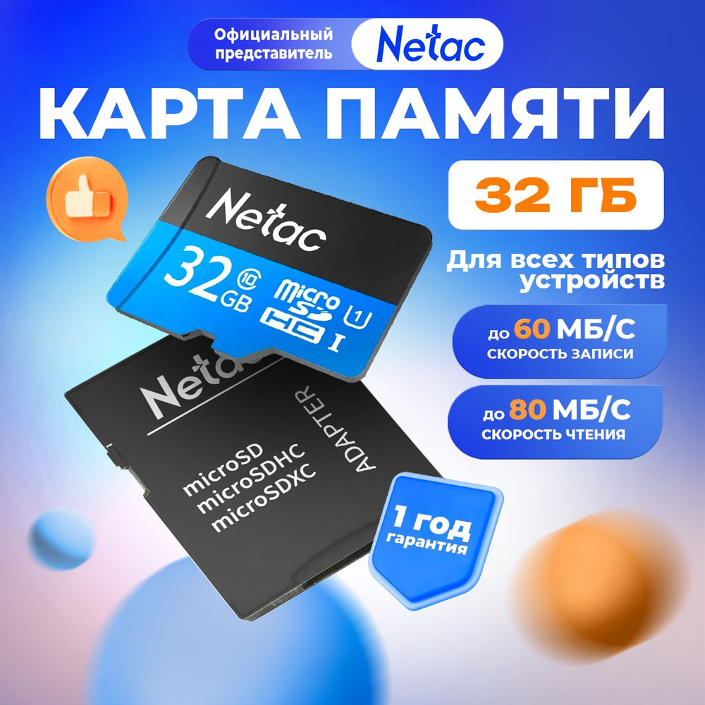 Карта памяти MicroSD 32 ГБ P500 Class 10 UHS-I + SD адаптер / NT02P500STN-032G-R #1