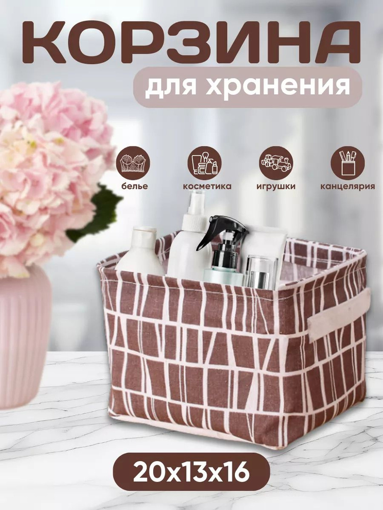 SoLiHome Корзина для хранения длина 20 см, ширина 16 см, высота 13 см.  #1