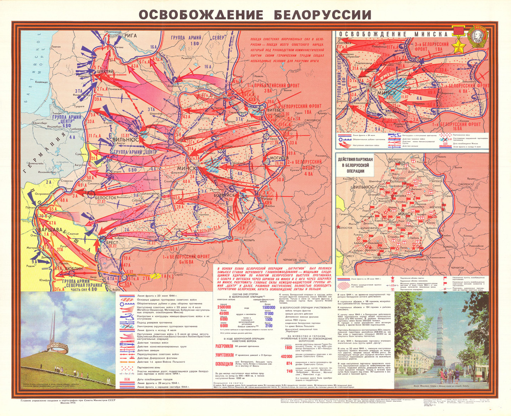 ОСВОБОЖДЕНИЕ БЕЛОРУССИИ - карта 1975 г.в. Карта не новодел - сделано в СССР.  #1