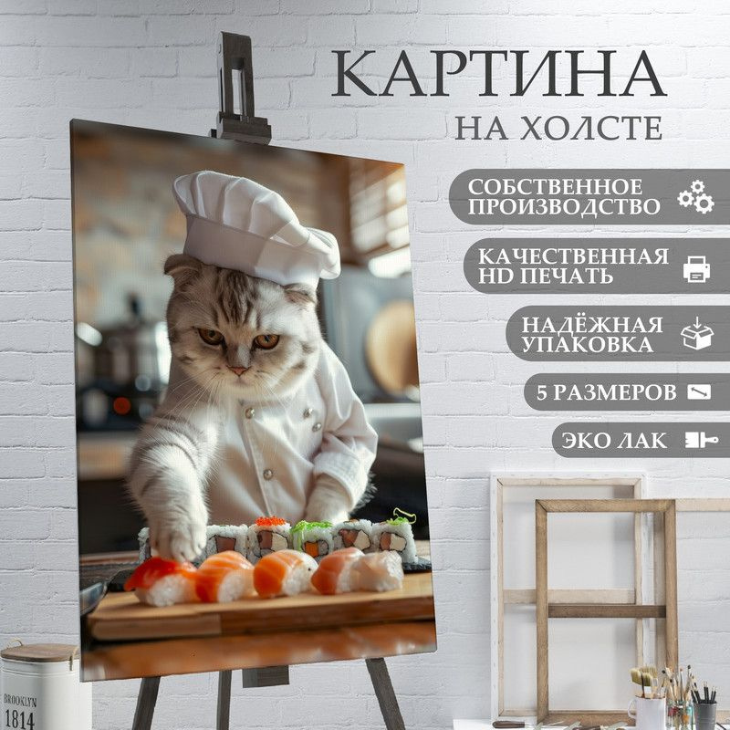 ArtPrintPro Картина "Кот повар на кухне (21)", 40  х 30 см #1