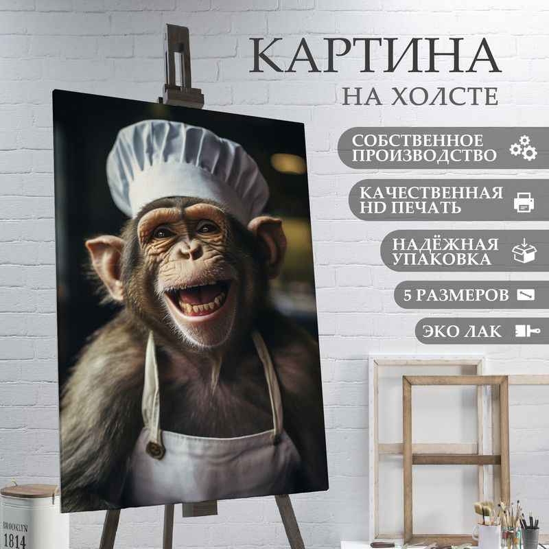 ArtPrintPro Картина "Обезьяна повар на кухне (39)", 30  х 20 см #1