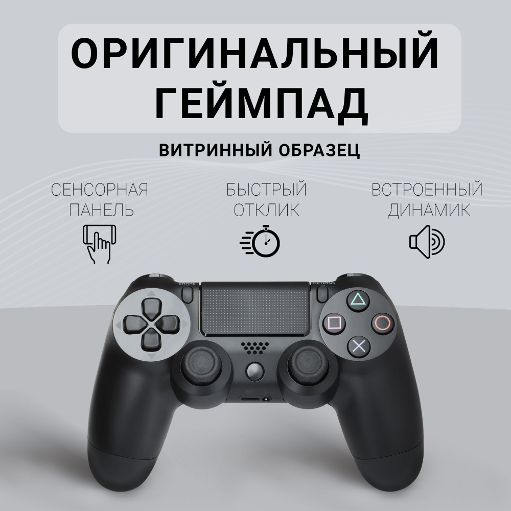 Геймпад для PS4 беспроводной, оригинал (Bluetooth, PC) #1