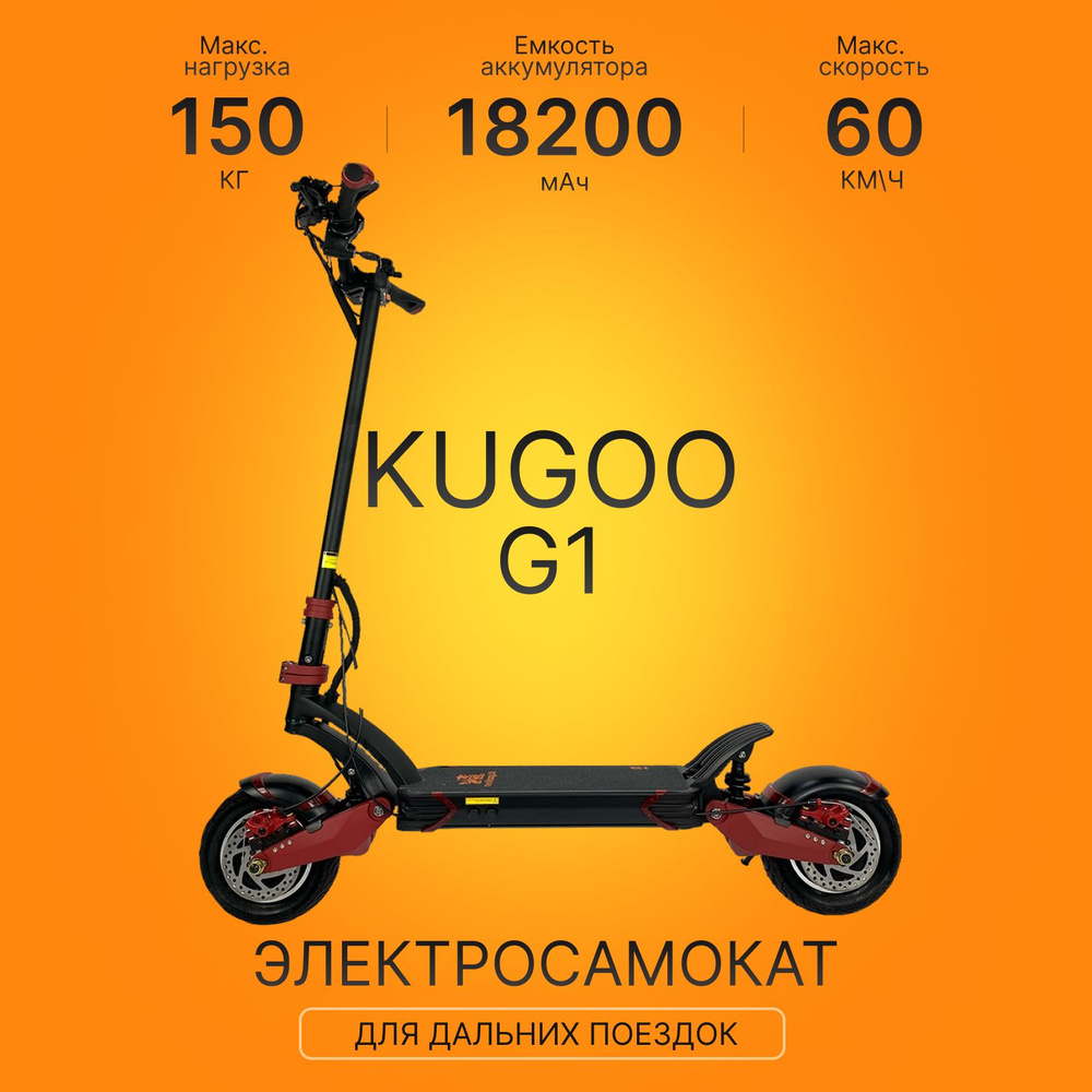 Электросамокат Kugoo Kirin G1 #1