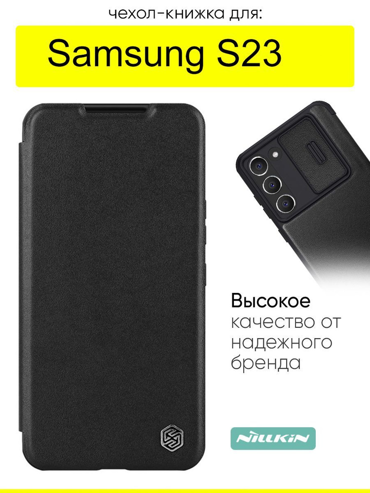 Чехол для Samsung Galaxy S23, серия Qin Case #1