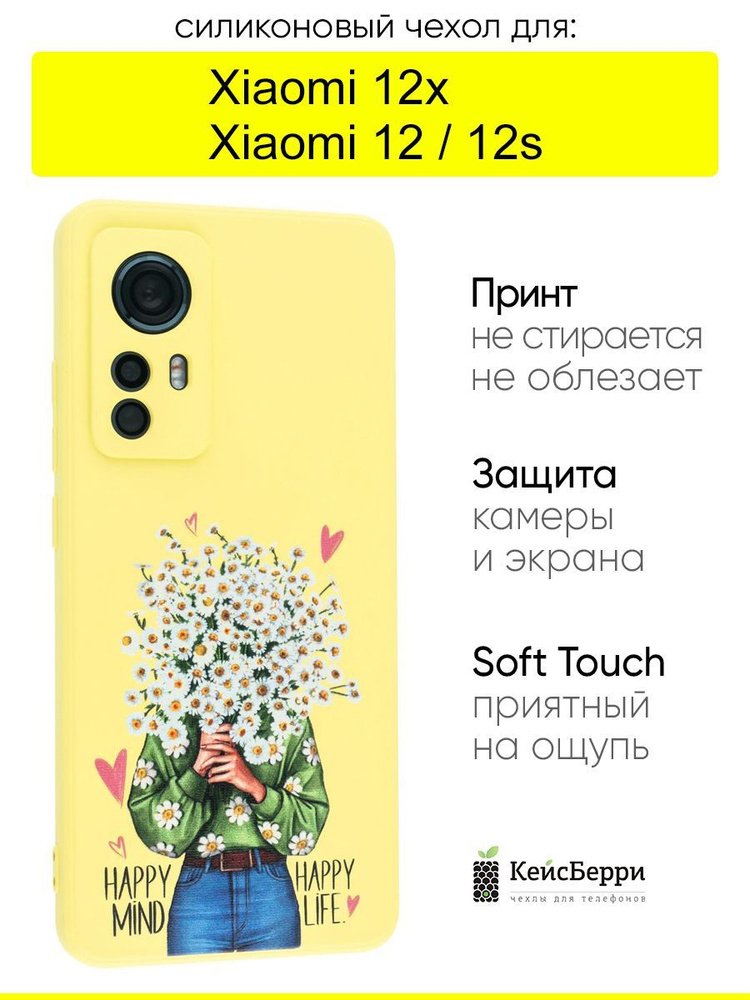 Чехол для Xiaomi 12 / 12x / 12s, серия Soft #1