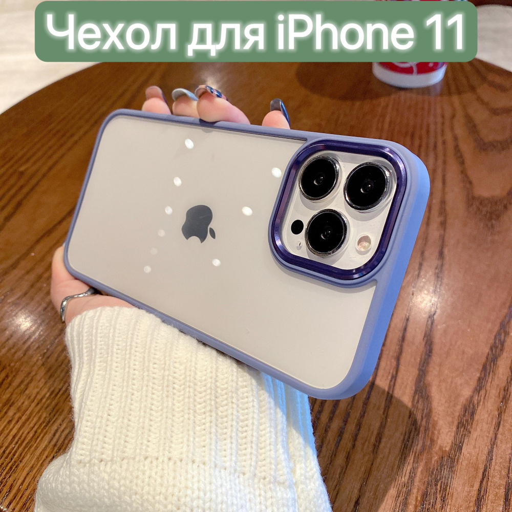 Чехол для iPhone 11 / LAPRAMOL / Чехол на Айфон 11 прозрачный с голубом бампером / Бортик камеры с гальваническим #1