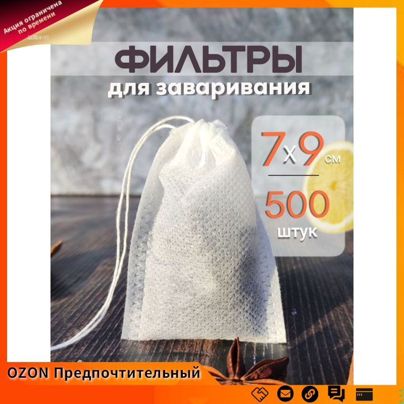 Фильтр для чая 70*90 мм,  #1