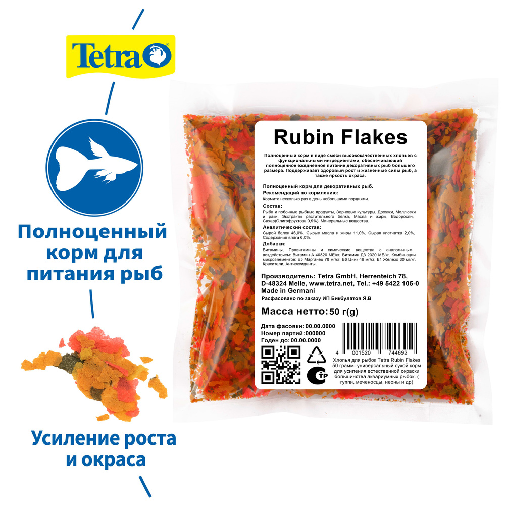 Хлопья для рыбок Tetra Rubin Flakes 50 грамм - универсальный сухой корм для усиления естественной окраски #1