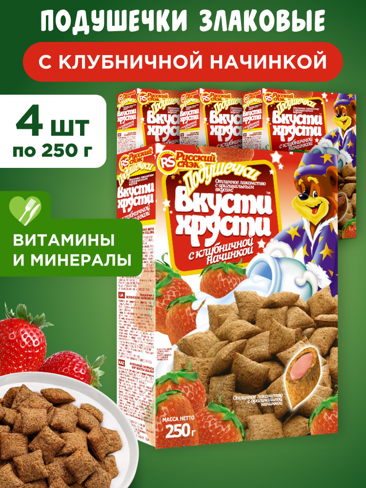 Готовый завтрак Подушечки с клубникой Вкусти-Хрусти, 4шт по 250г  #1