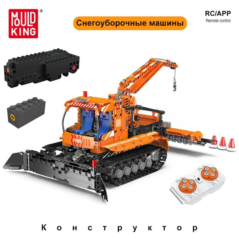 Конструктор Mould King 17051 техник на радиоуправлении "Снегоуборочная машина" 1241 деталей, для мальчиков #1