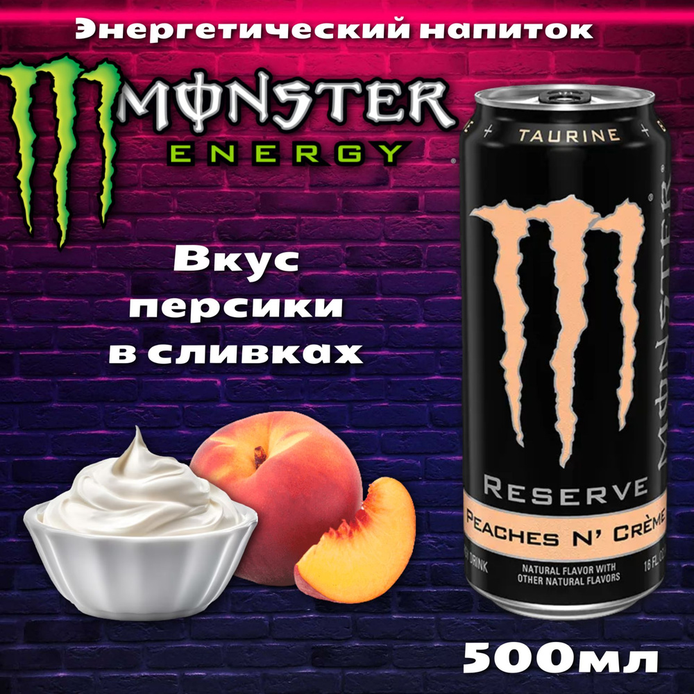 Энергетический напиток Monster Energy Reserve Peach n' Cream 500мл #1