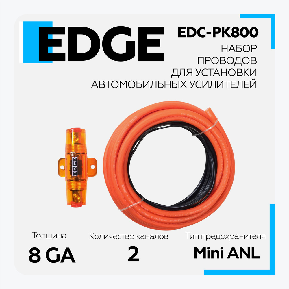 Набор проводов EDGE EDC-PK800 силовой 8Ga для установки автомобильных усилителей  #1