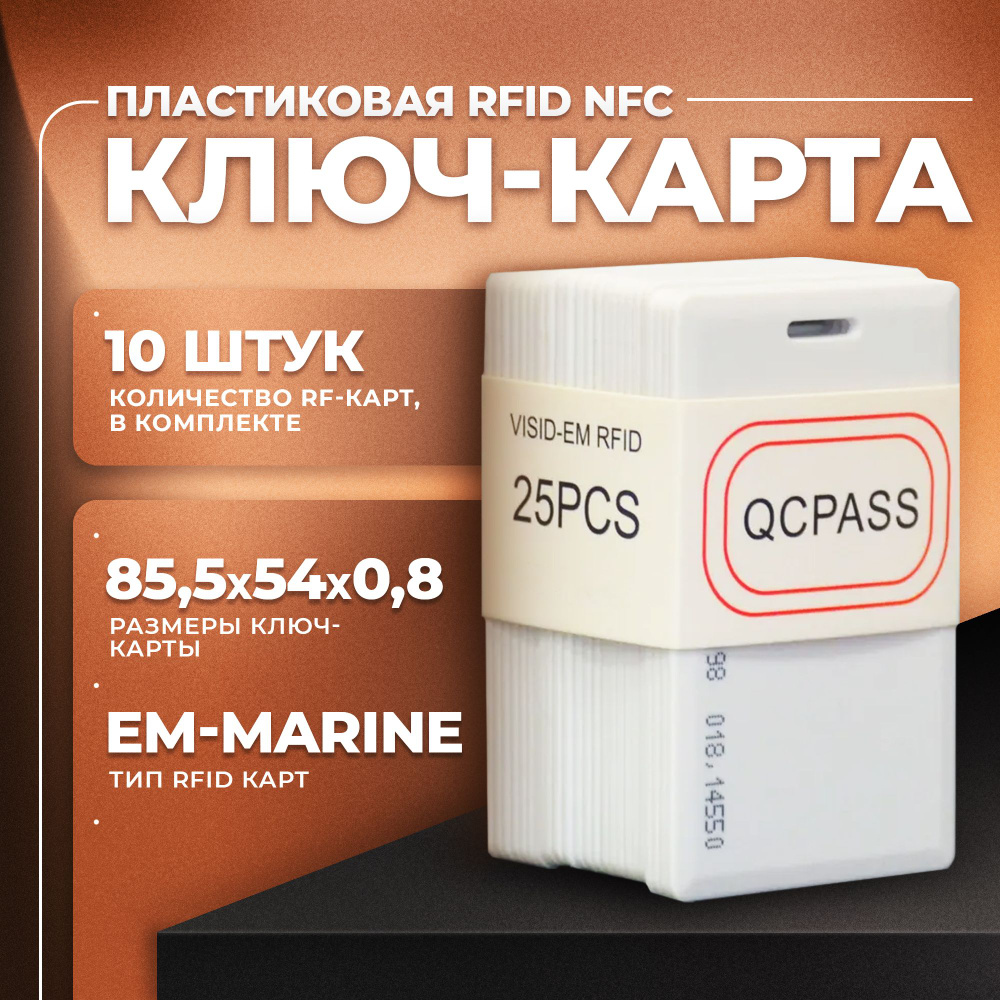 Пластиковая RFID EM-Marine NFC бесконтактная смарт ключ-карта доступа 125 kHz, не перезаписываемая (10 #1