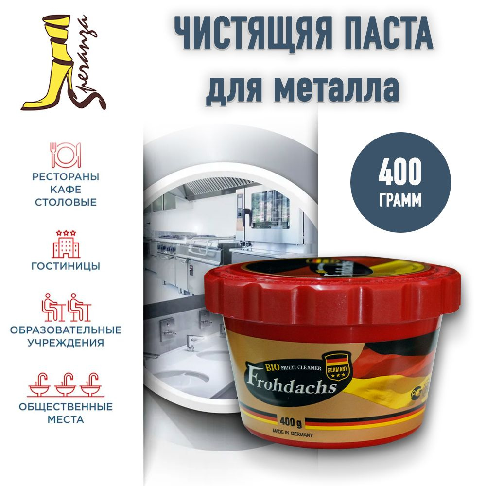 Универсальная чистящая паста для уборки Frohdachs BIO Multi Cleaner 400 грамм  #1