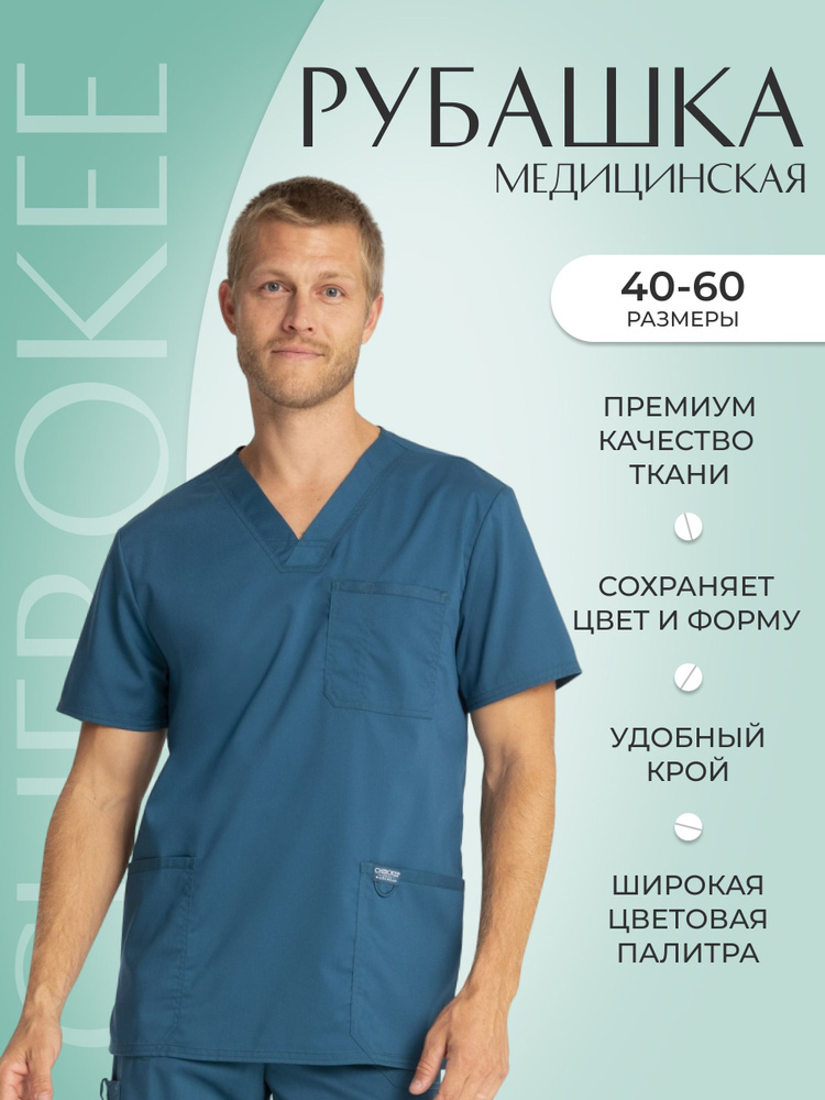 Топ мужской медицинский Cherokee Workwear #1