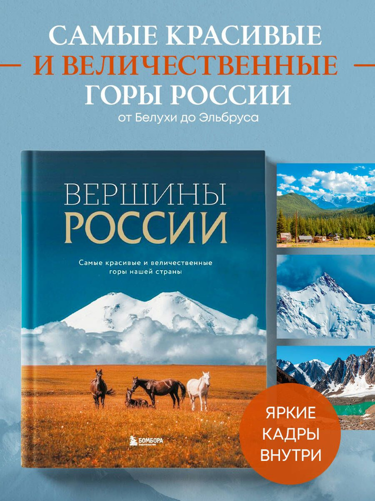 Вершины России. Самые красивые и величественные горы нашей страны  #1