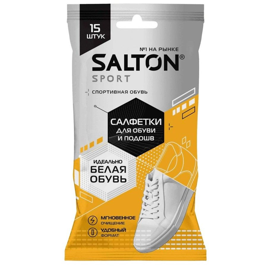 Салфетки влажные Salton Sport для очищения белой обуви и подошв, 15 шт  #1