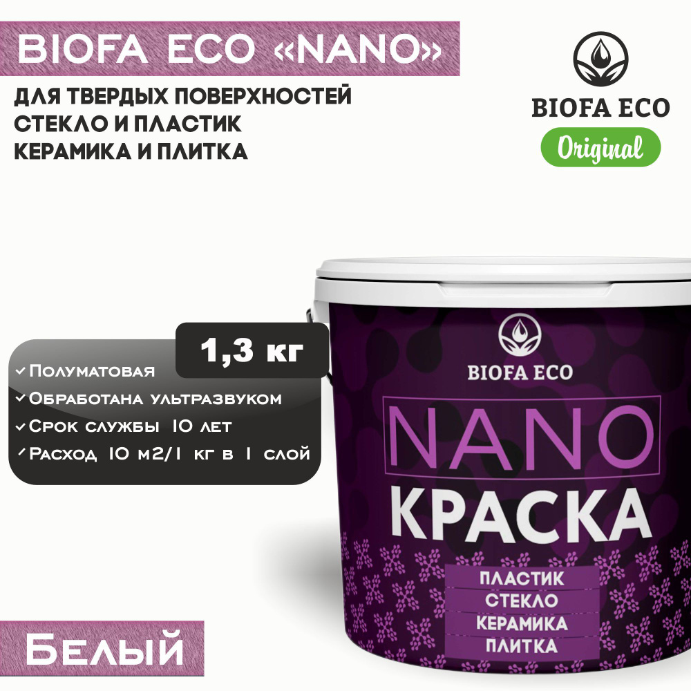 Краска BIOFA ECO NANO для твердых и сложных поверхностей, адгезионная, полуматовая, цвет белый, 1,3 кг #1