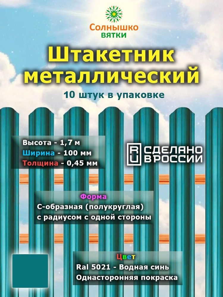 Металлический штакетник односторонний 1,7 м цвет: RAL 5021 Водная синь, 10 штук  #1