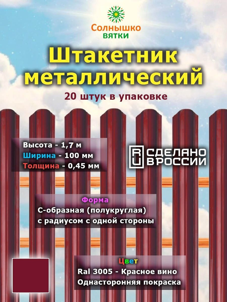 Металлический штакетник односторонний 1,7 м цвет: RAL 3005 Красное вино, упаковка 20 штук  #1