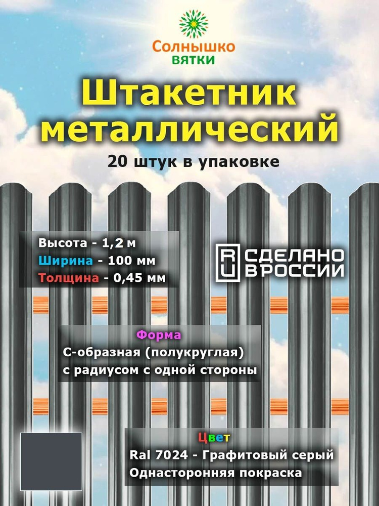 Штакетник металлический односторонний 1,2 м цвет: RAL 7024 Графитовый серый, упаковка 20 штук  #1