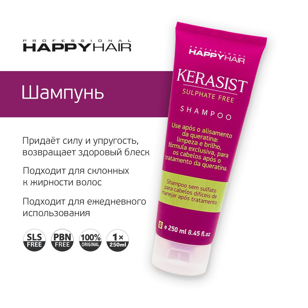 Happy Hair KST Kerasist Шампунь для волос #1