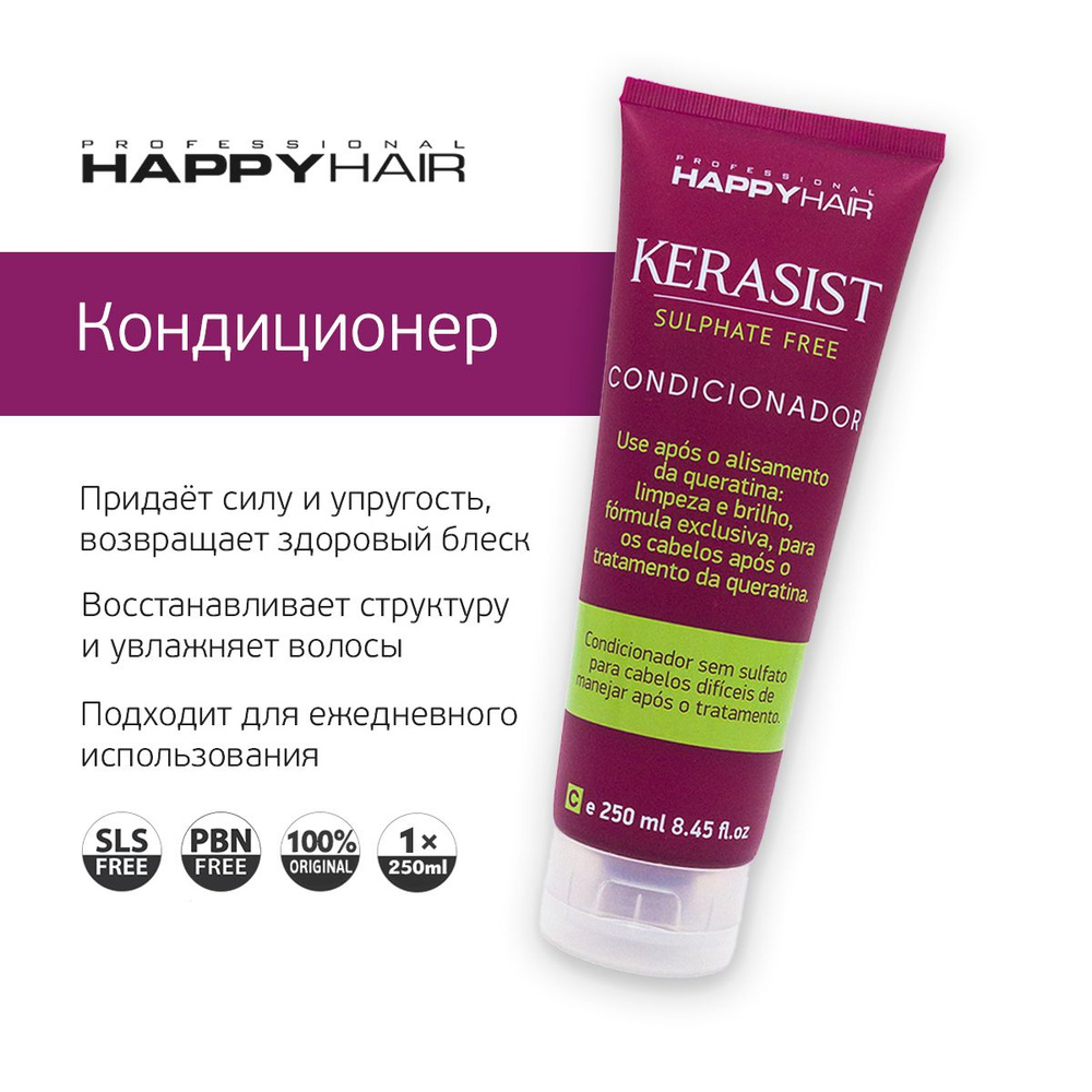 Happy Hair KST Kerasist Кондиционер для волос #1