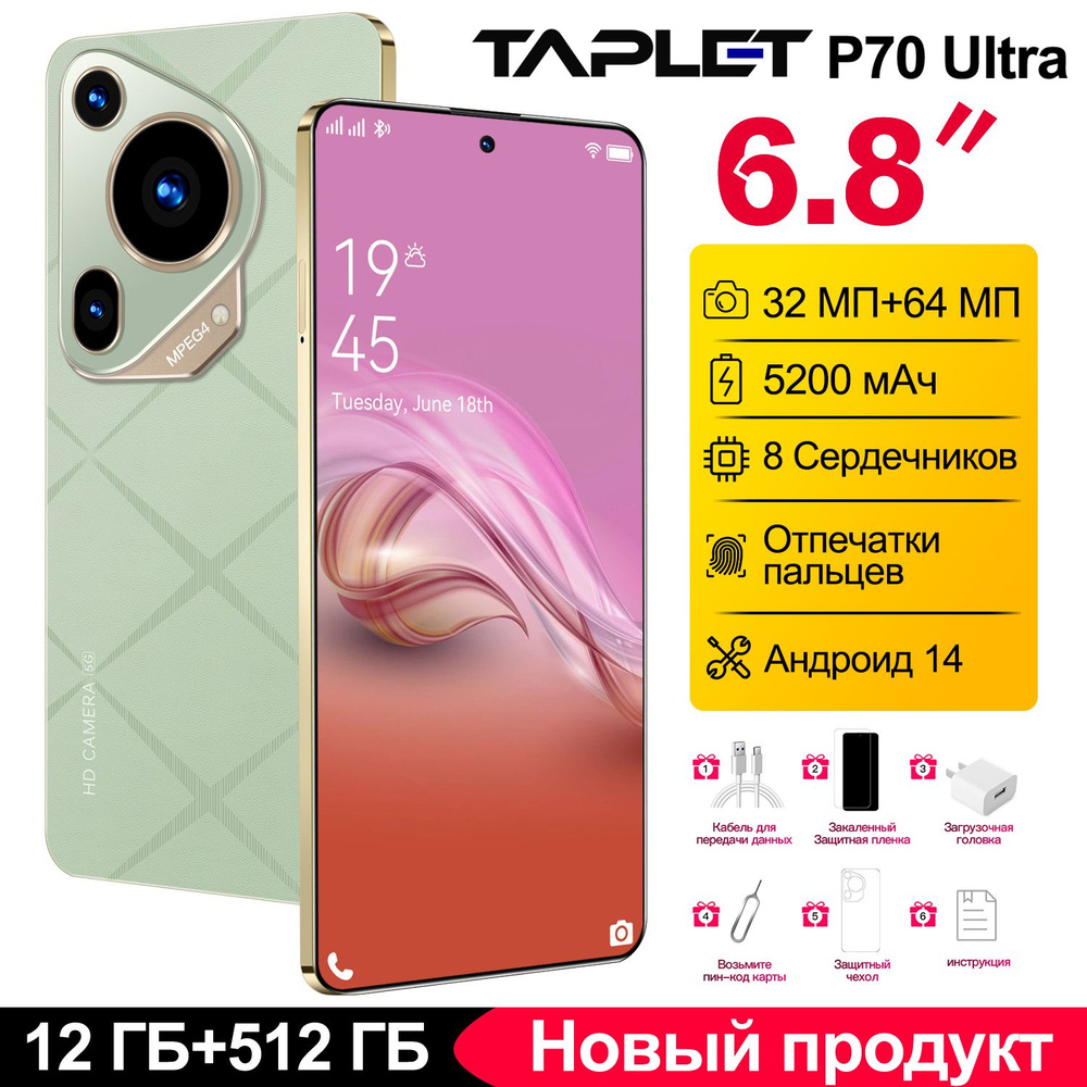 Taplet Смартфон Умные игровые телефоны P70 Ultra-12+512GB Global 12/512 ГБ, зеленый  #1