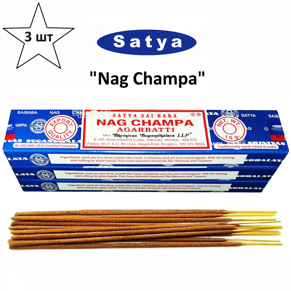 Благовония "Nag Champa" 3_упаковки_по_15_гр (ароматические индийские палочки для дома / аромапалочки #1